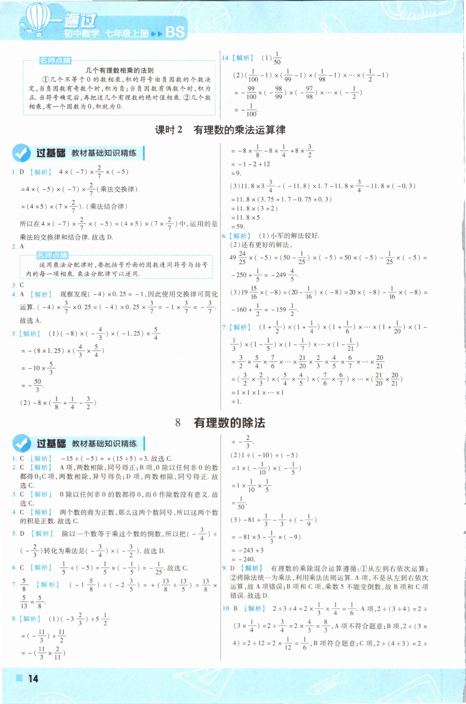 2019年一遍過初中數(shù)學(xué)七年級上冊北師大版 第14頁