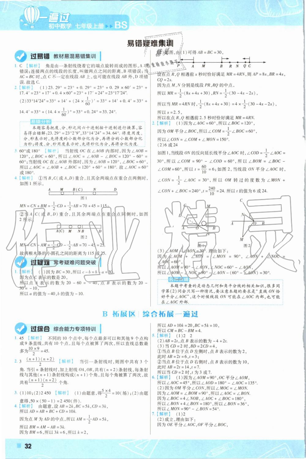 2019年一遍過初中數(shù)學七年級上冊北師大版 第32頁