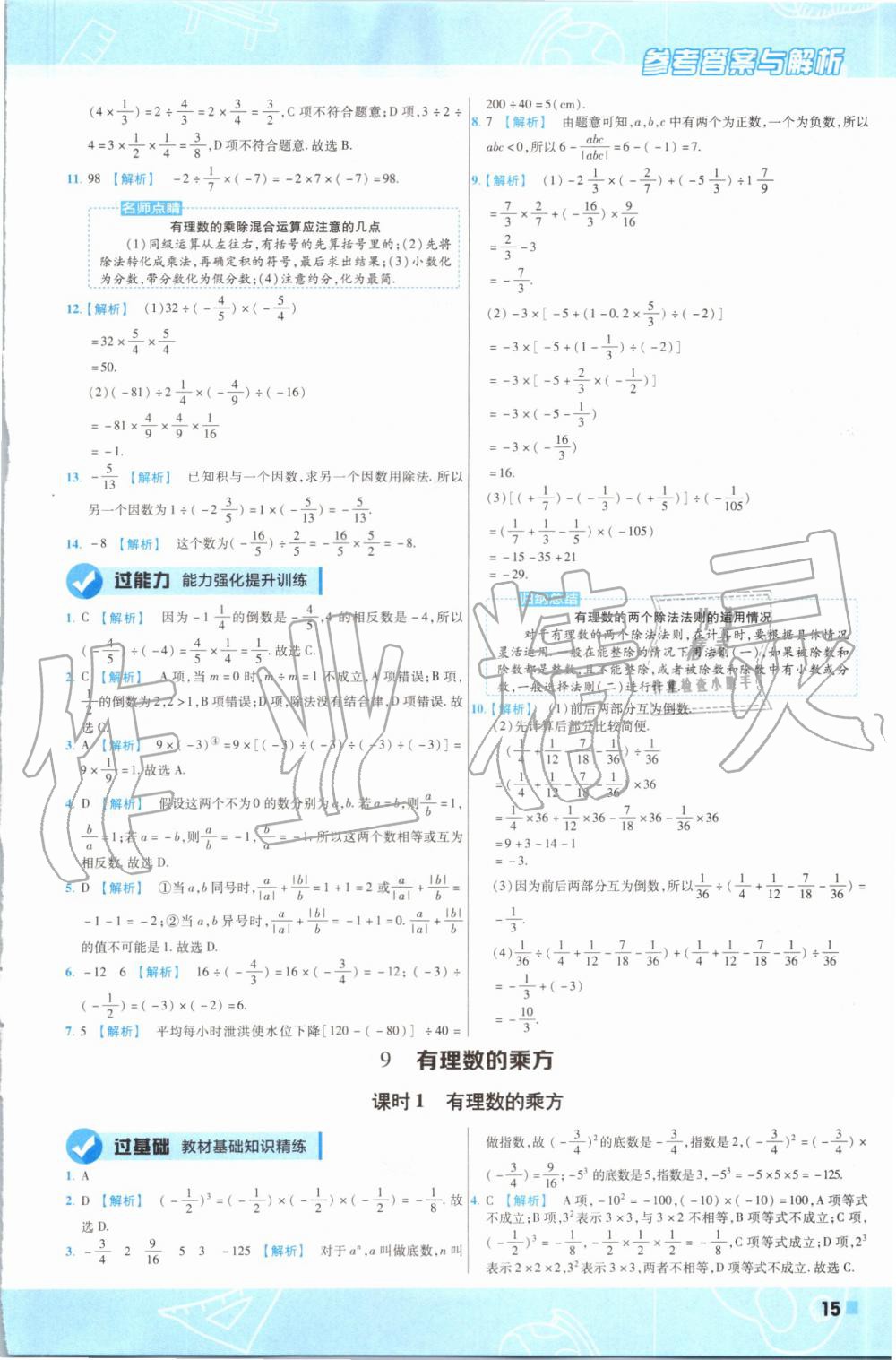 2019年一遍過初中數(shù)學(xué)七年級(jí)上冊(cè)北師大版 第15頁