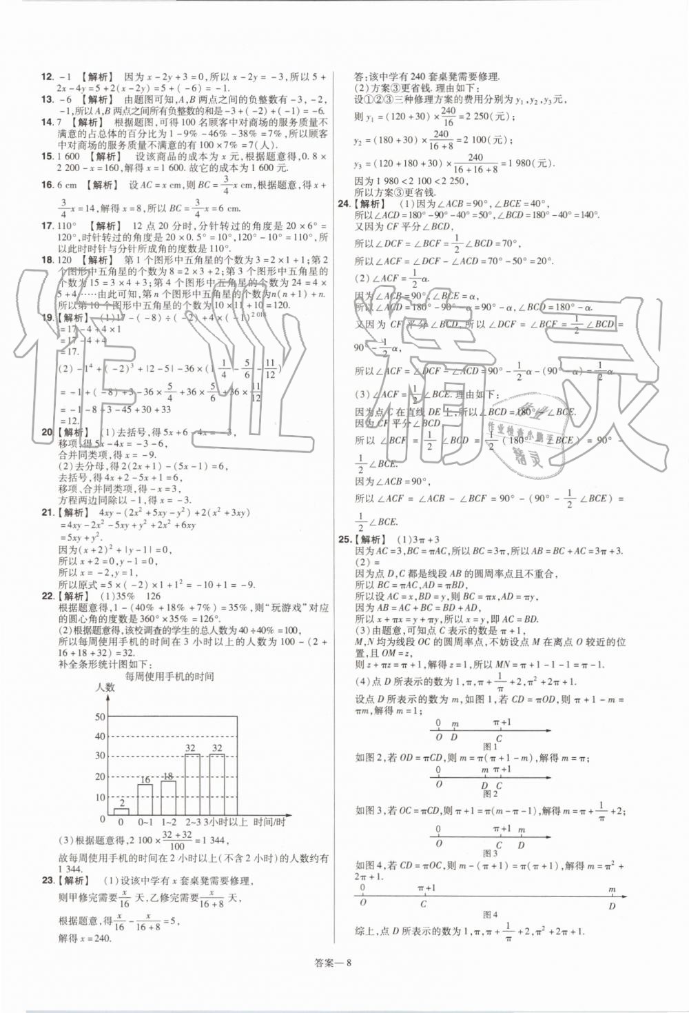 2019年一遍過初中數(shù)學(xué)七年級上冊北師大版 第56頁