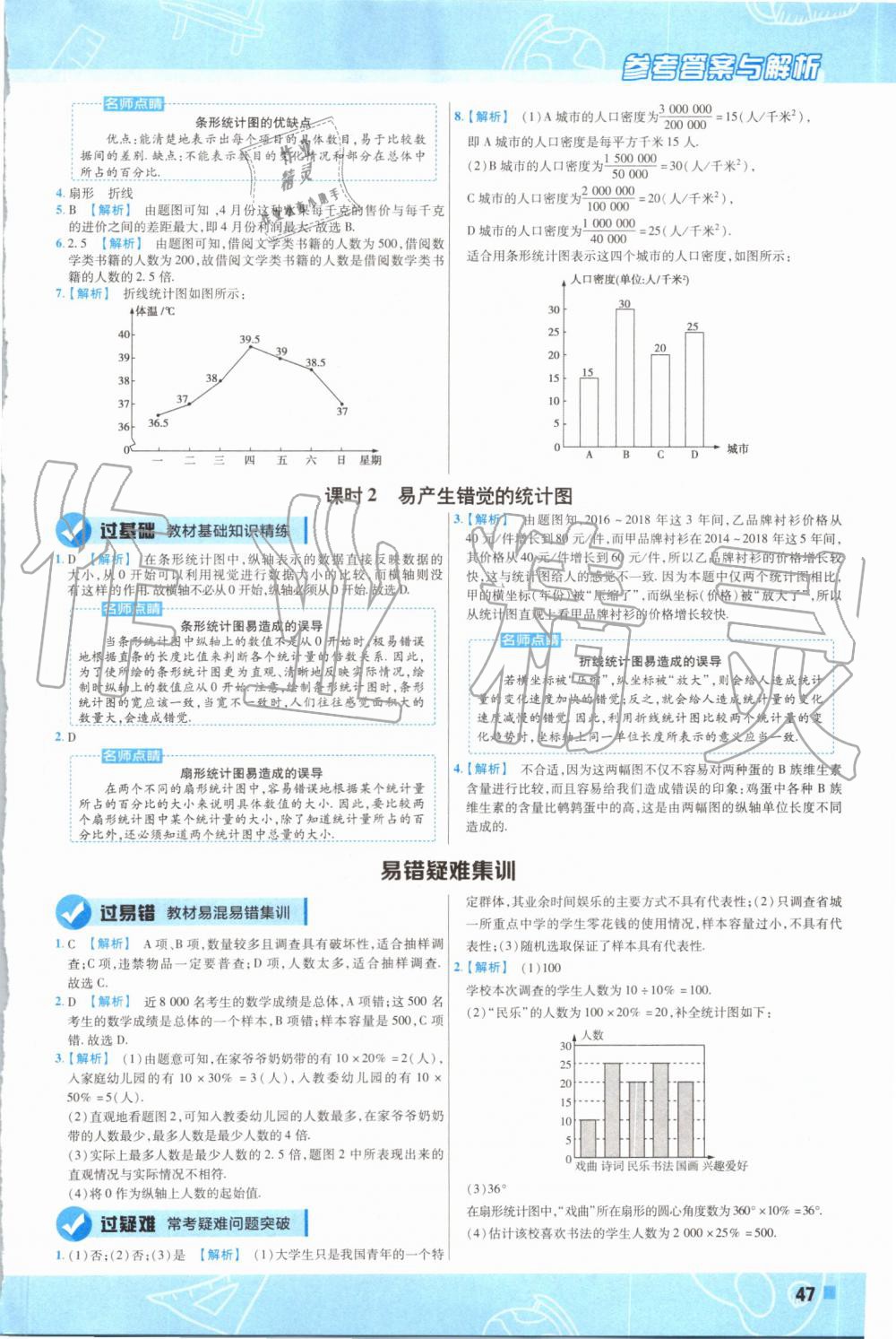 2019年一遍過初中數(shù)學(xué)七年級上冊北師大版 第47頁