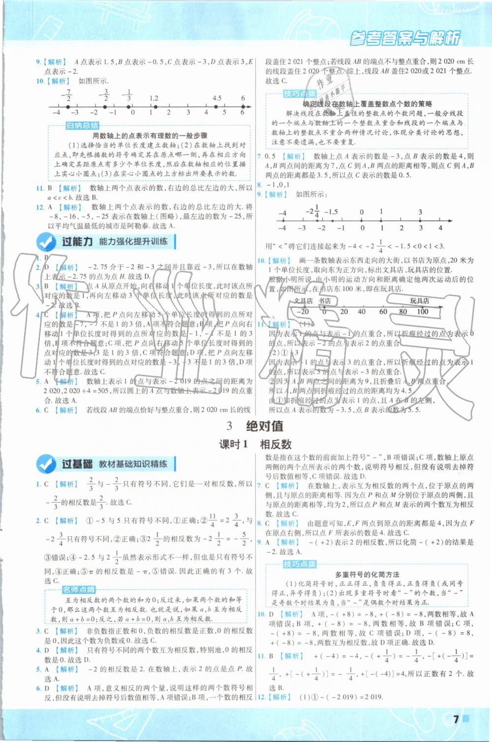 2019年一遍過(guò)初中數(shù)學(xué)七年級(jí)上冊(cè)北師大版 第7頁(yè)