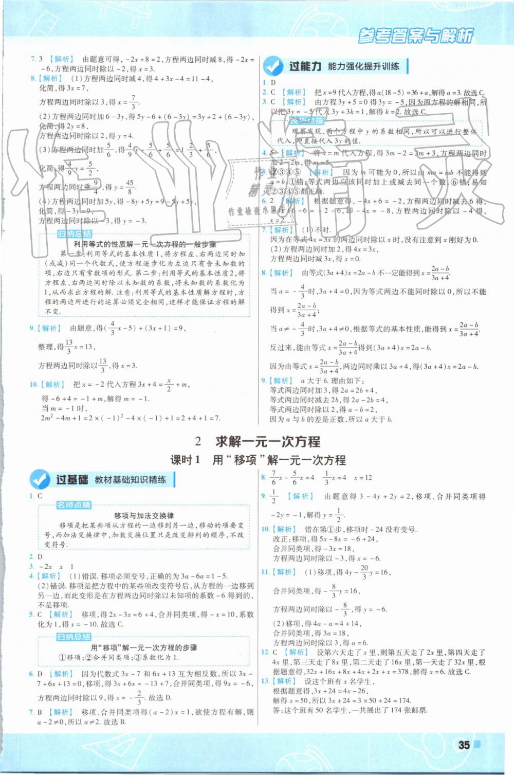 2019年一遍過(guò)初中數(shù)學(xué)七年級(jí)上冊(cè)北師大版 第35頁(yè)