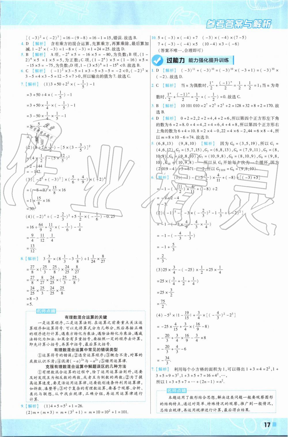 2019年一遍過初中數(shù)學(xué)七年級上冊北師大版 第17頁