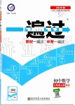 2019年一遍過初中數(shù)學七年級上冊北師大版