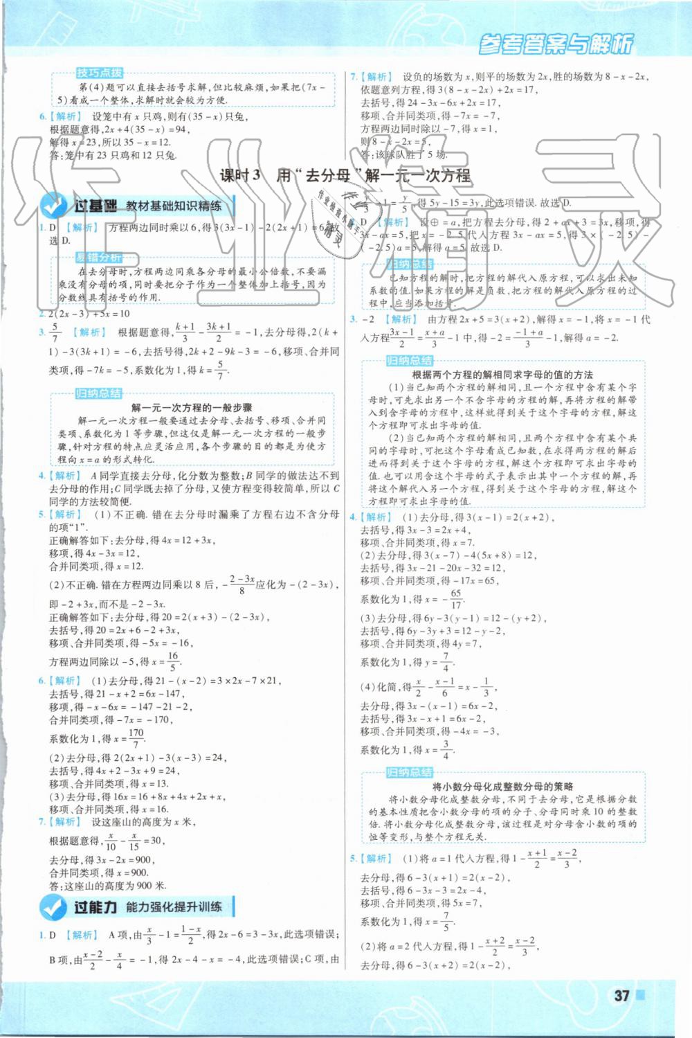 2019年一遍過初中數(shù)學(xué)七年級上冊北師大版 第37頁