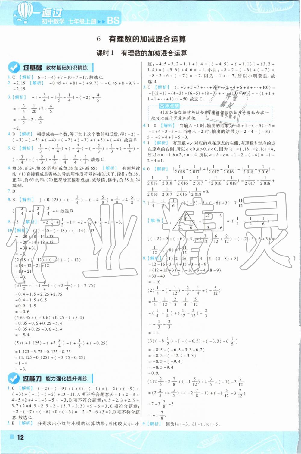 2019年一遍過初中數(shù)學(xué)七年級上冊北師大版 第12頁