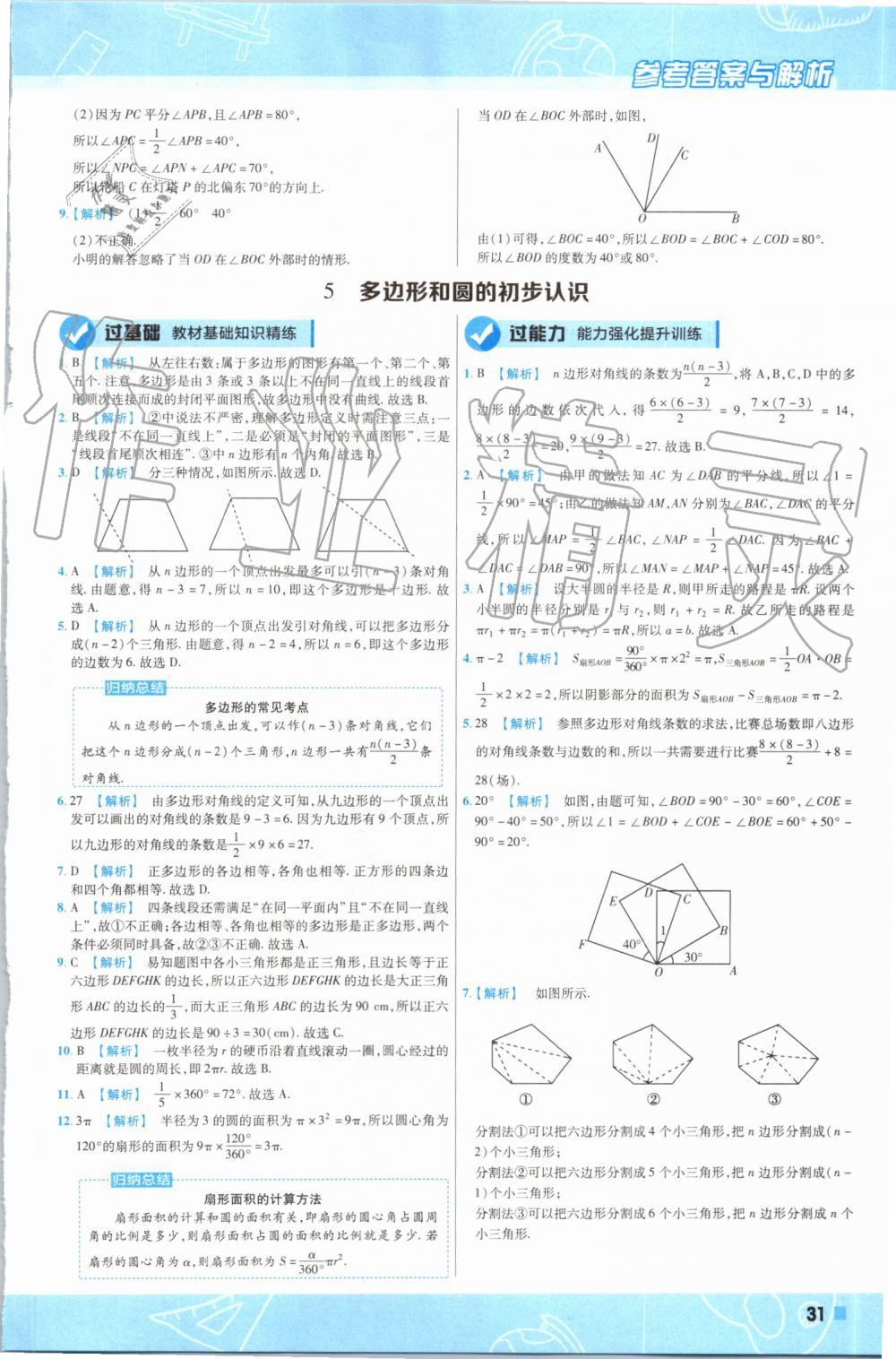 2019年一遍過初中數(shù)學(xué)七年級上冊北師大版 第31頁