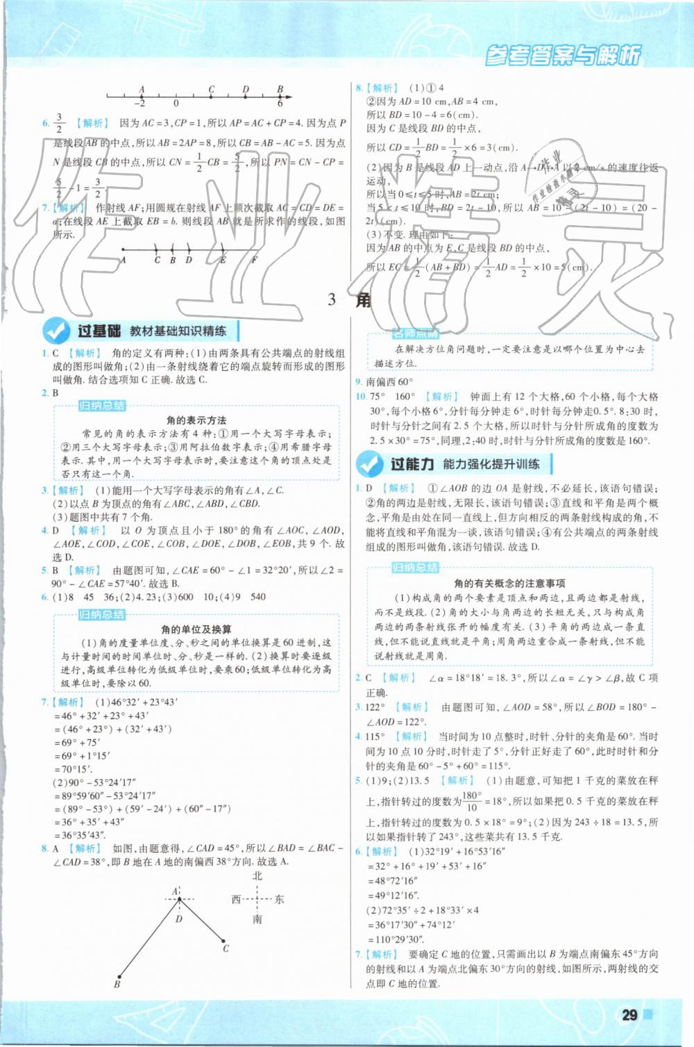 2019年一遍過初中數(shù)學(xué)七年級(jí)上冊(cè)北師大版 第29頁(yè)