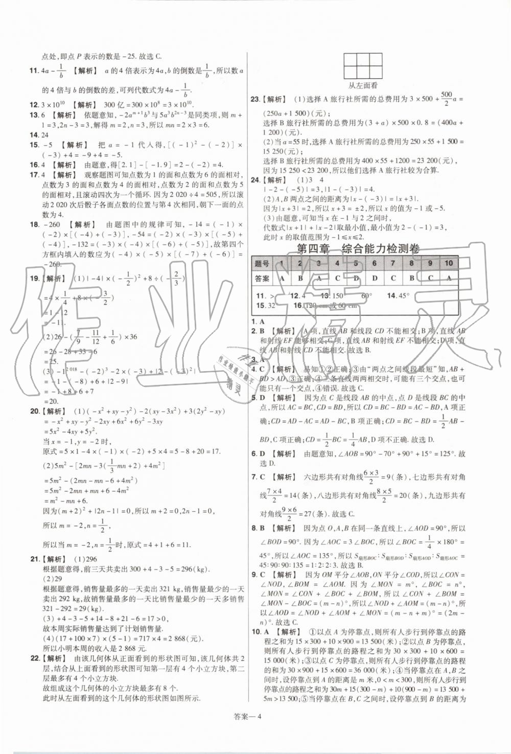 2019年一遍過初中數(shù)學(xué)七年級上冊北師大版 第52頁