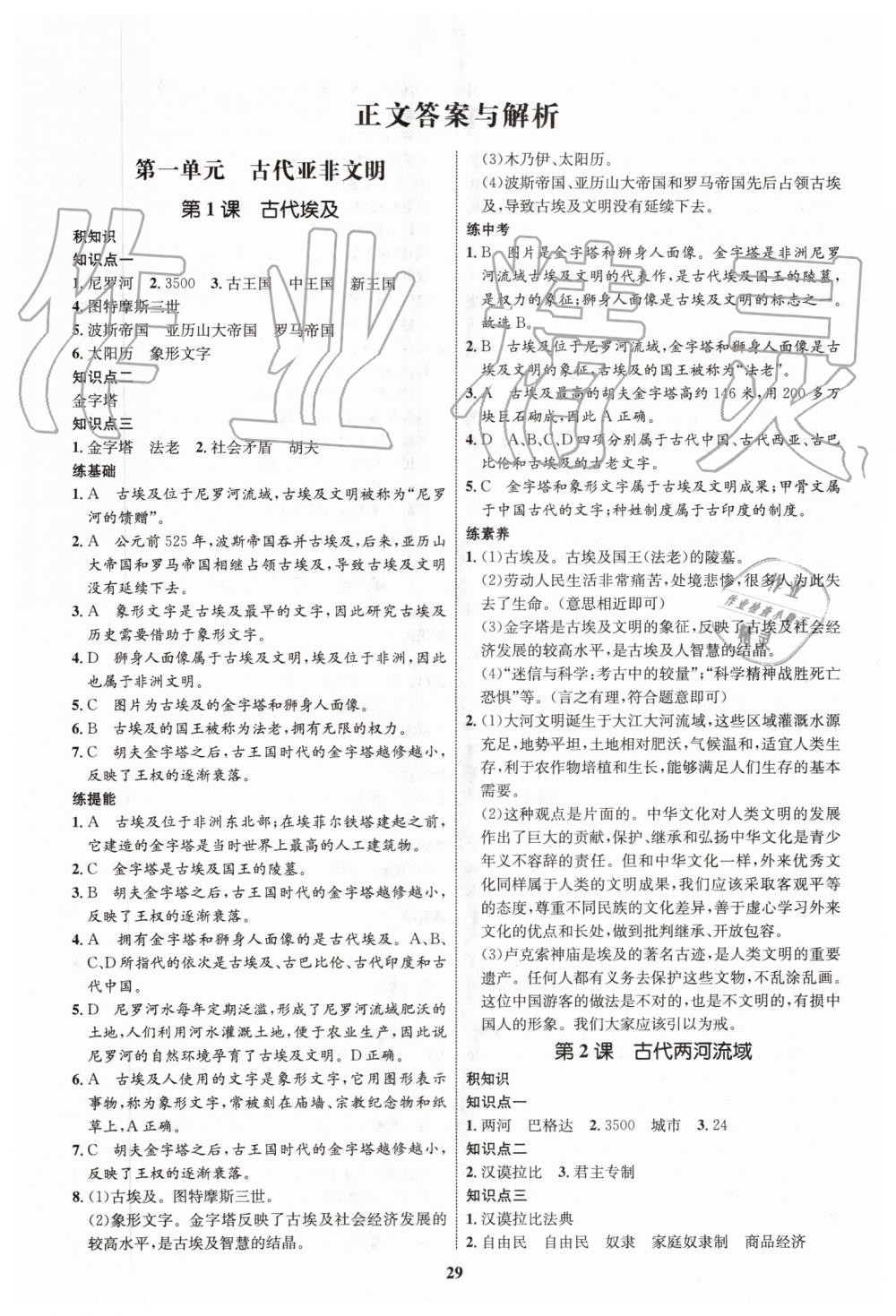 2019年初中同步学考优化设计九年级历史上册人教版 第1页