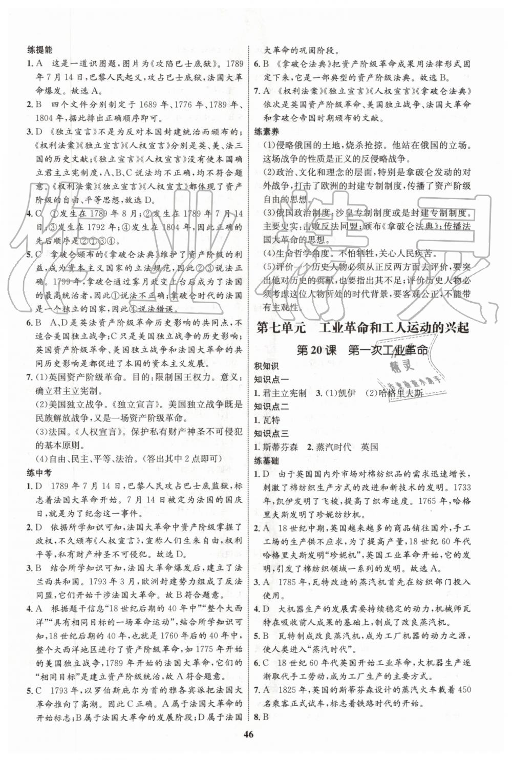 2019年初中同步學(xué)考優(yōu)化設(shè)計(jì)九年級歷史上冊人教版 第18頁