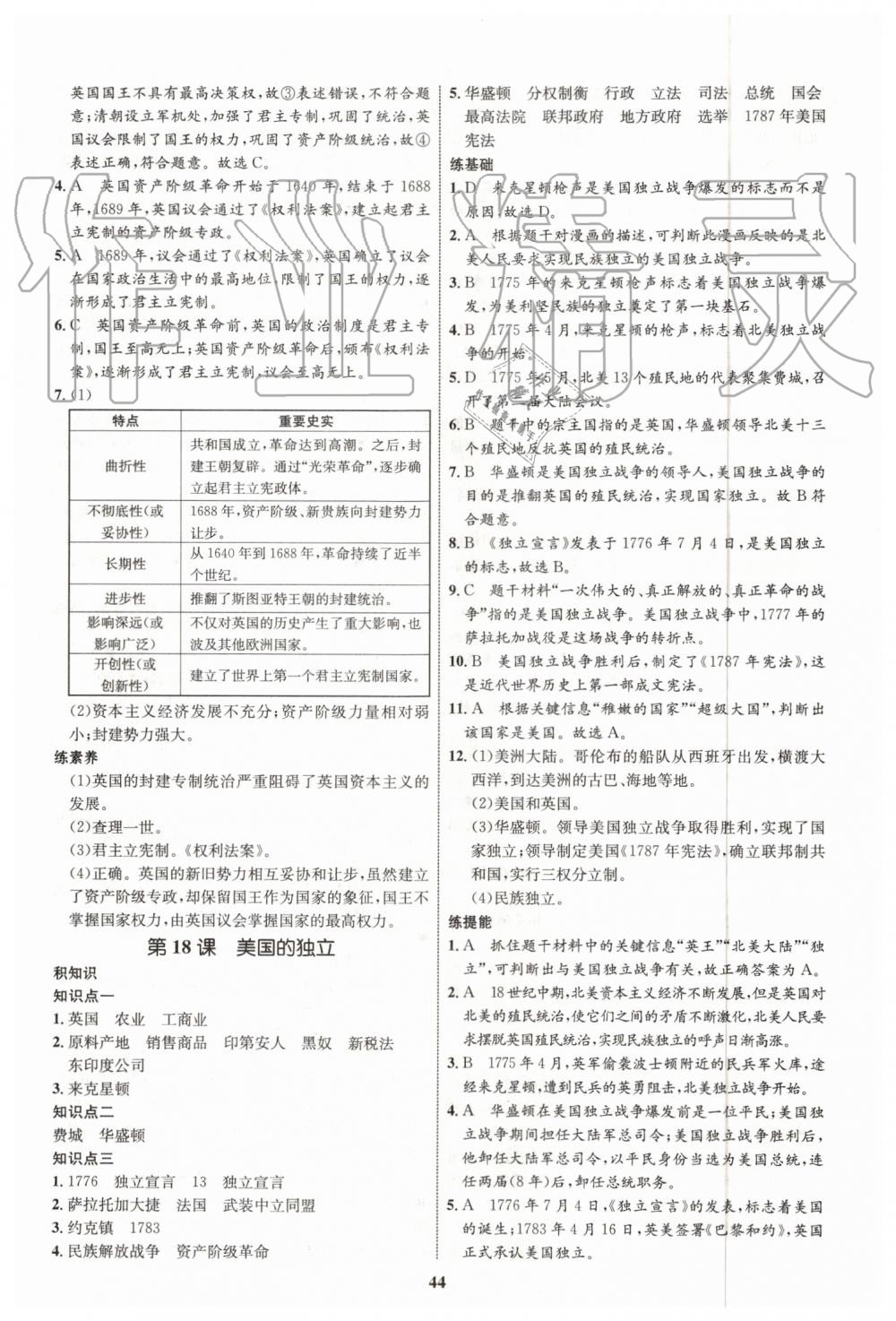 2019年初中同步学考优化设计九年级历史上册人教版 第16页