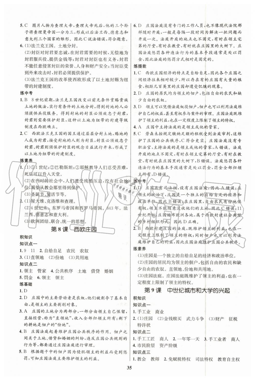 2019年初中同步學考優(yōu)化設計九年級歷史上冊人教版 第7頁