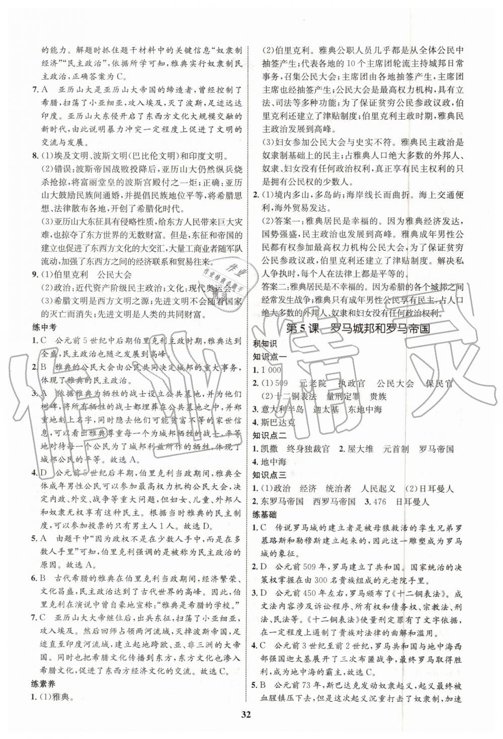 2019年初中同步學考優(yōu)化設計九年級歷史上冊人教版 第4頁