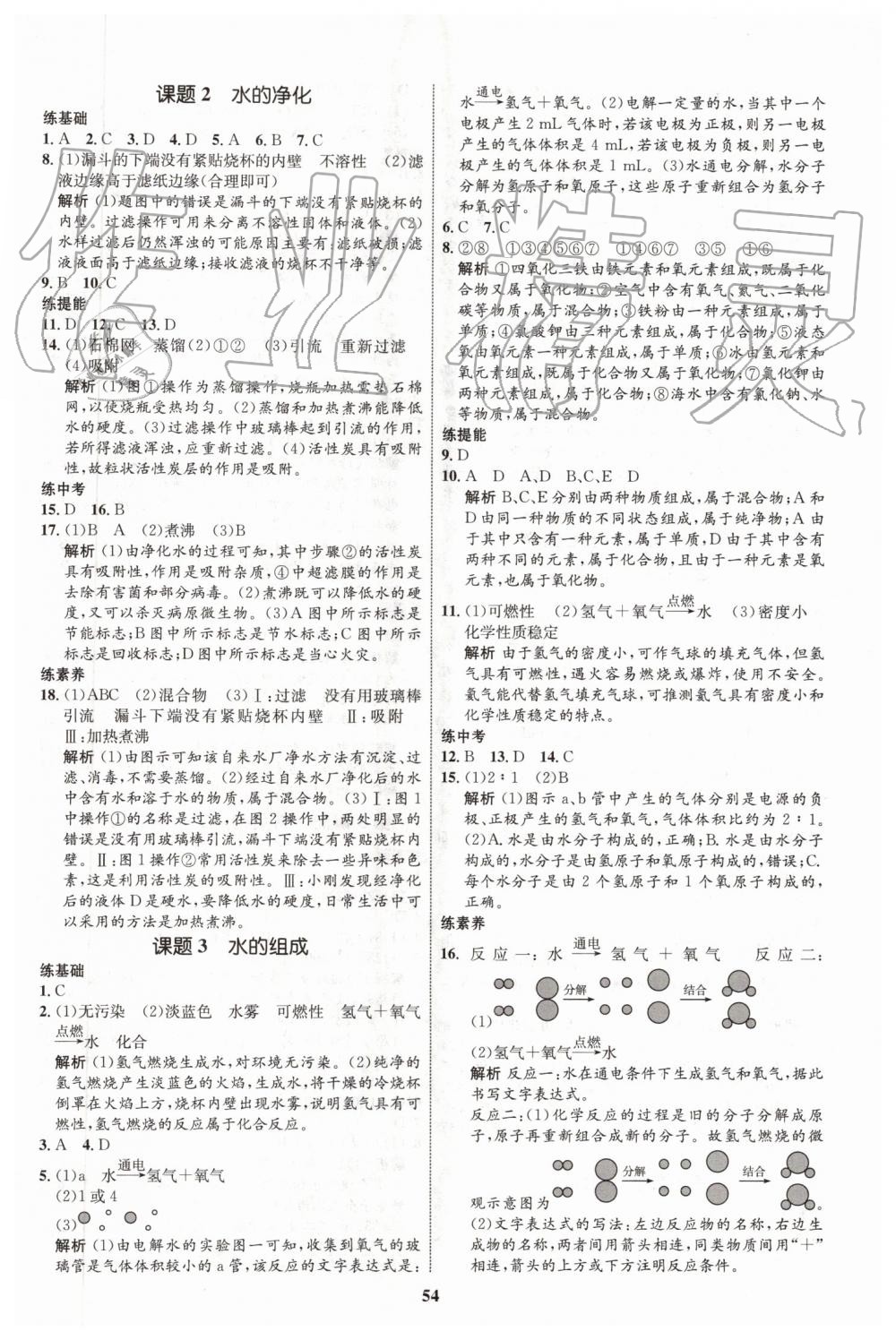 2019年初中同步学考优化设计九年级化学上册人教版 第10页