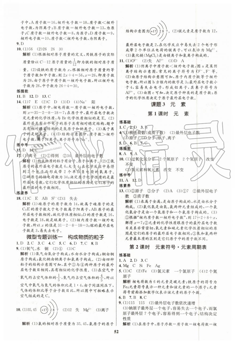 2019年初中同步学考优化设计九年级化学上册人教版 第8页