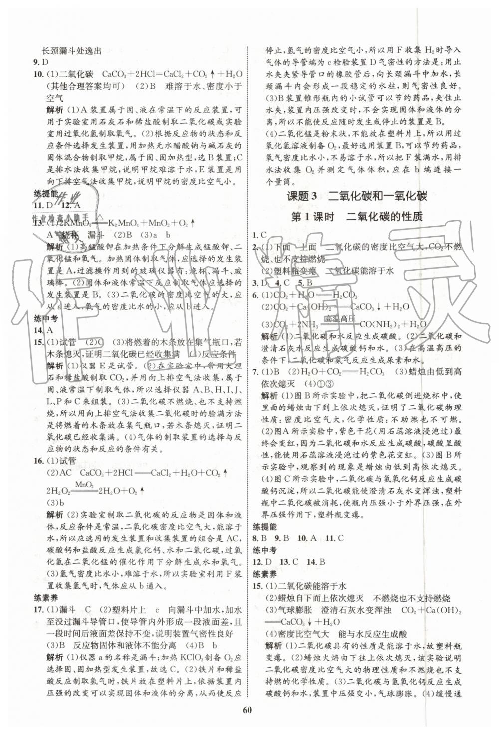 2019年初中同步学考优化设计九年级化学上册人教版 第16页