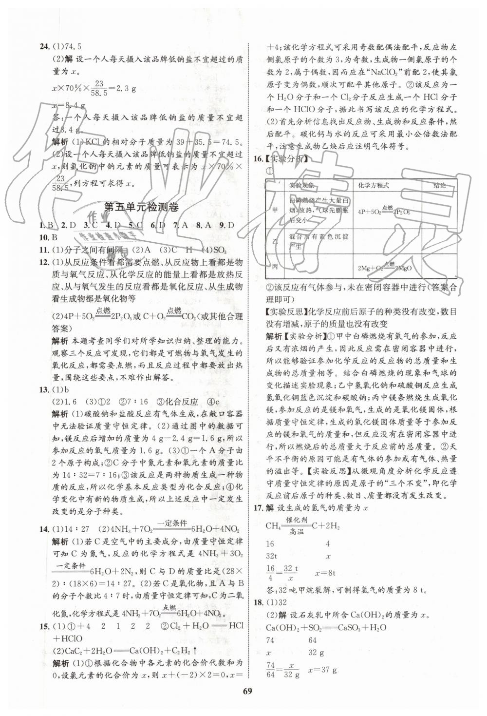 2019年初中同步學(xué)考優(yōu)化設(shè)計(jì)九年級(jí)化學(xué)上冊(cè)人教版 第25頁