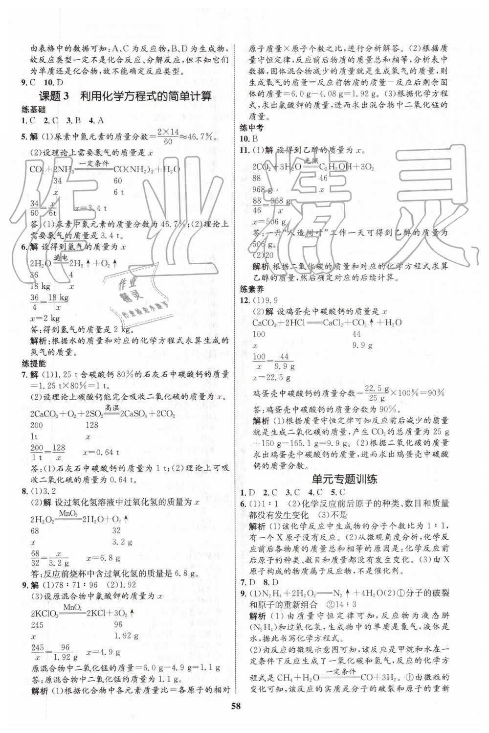 2019年初中同步学考优化设计九年级化学上册人教版 第14页