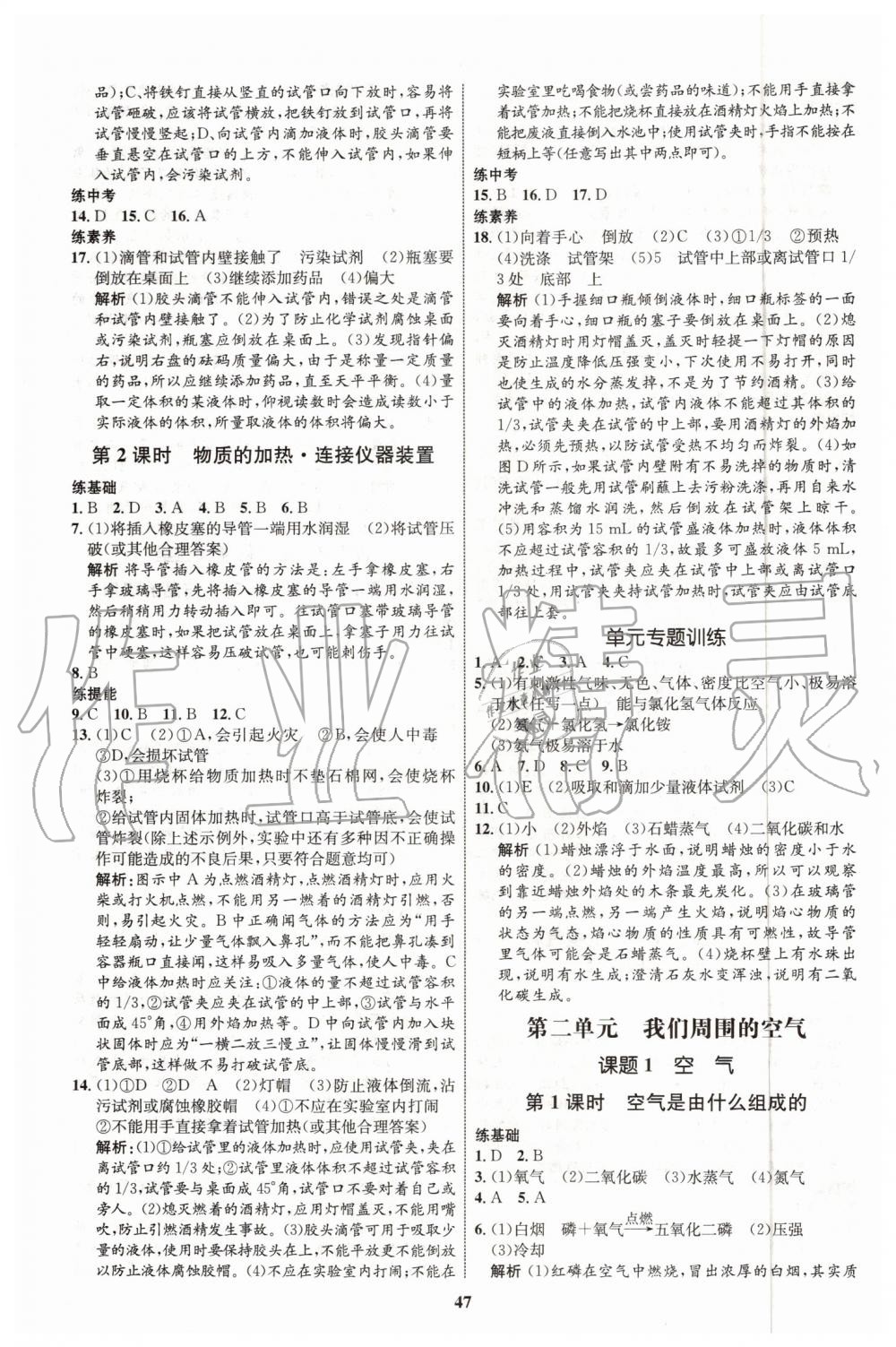 2019年初中同步學考優(yōu)化設計九年級化學上冊人教版 第3頁