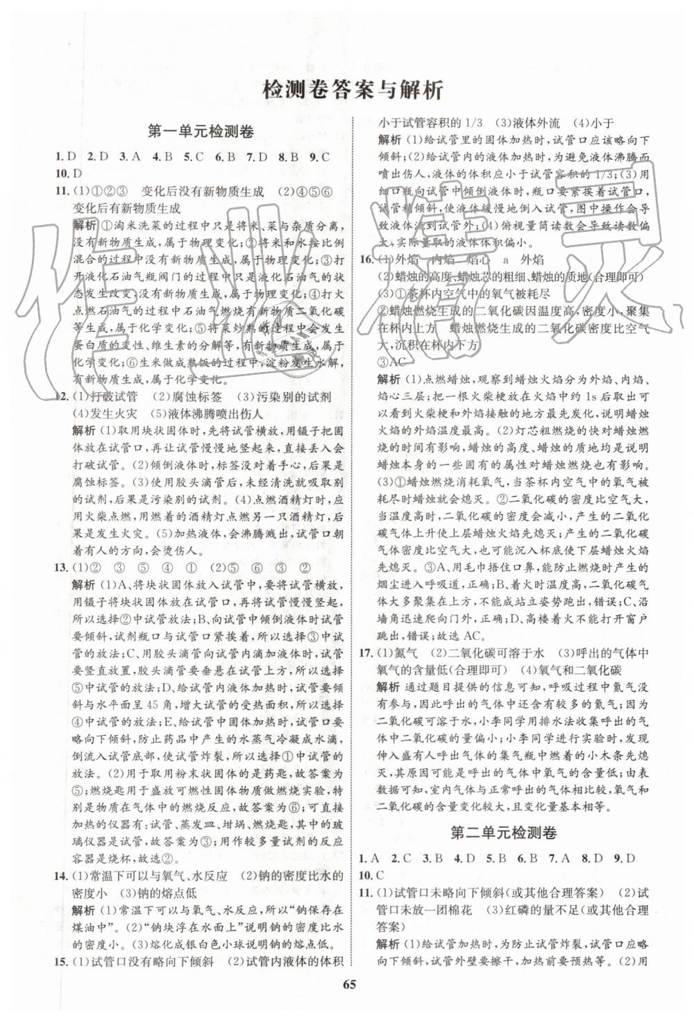 2019年初中同步學(xué)考優(yōu)化設(shè)計九年級化學(xué)上冊人教版 第21頁