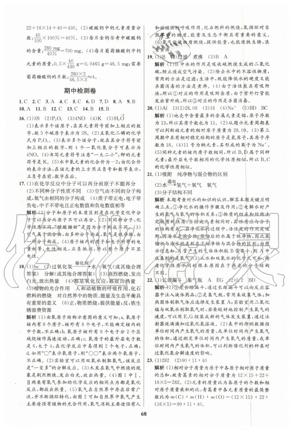 2019年初中同步學(xué)考優(yōu)化設(shè)計九年級化學(xué)上冊人教版 第24頁