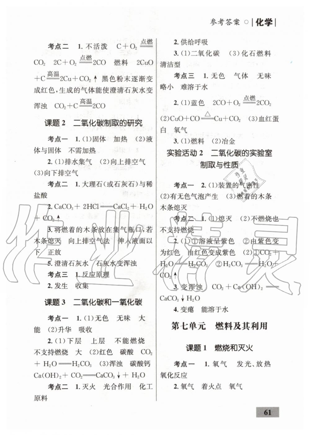 2019年初中同步學(xué)考優(yōu)化設(shè)計(jì)九年級(jí)化學(xué)上冊(cè)人教版 第33頁(yè)