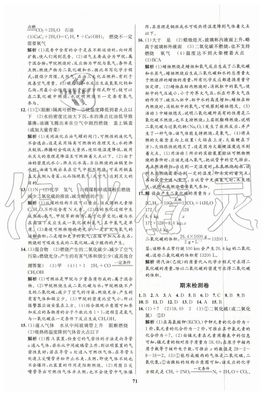 2019年初中同步學(xué)考優(yōu)化設(shè)計九年級化學(xué)上冊人教版 第27頁