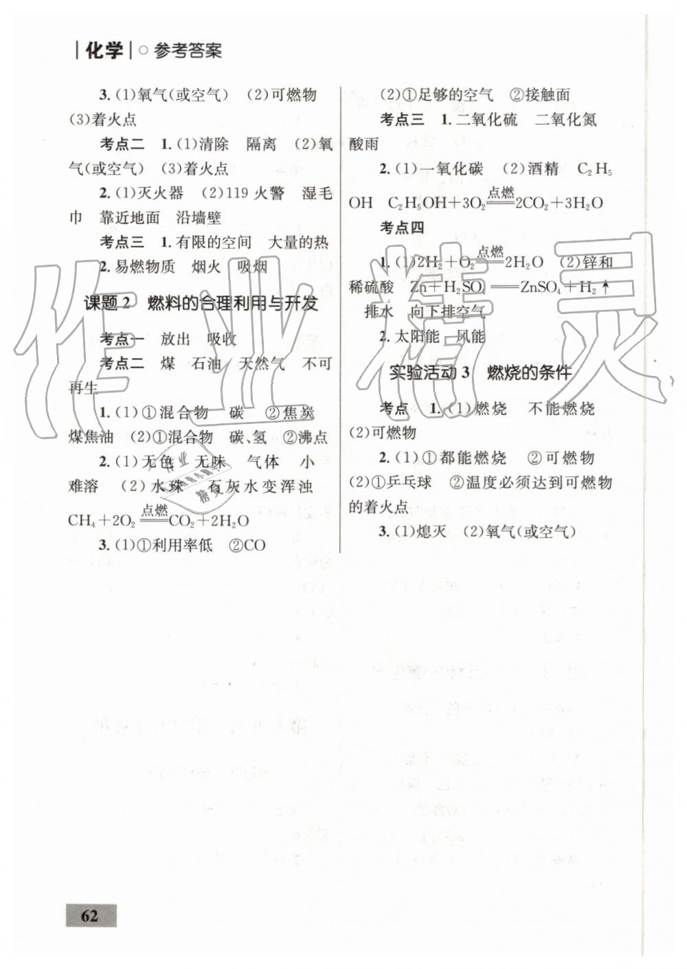 2019年初中同步學(xué)考優(yōu)化設(shè)計(jì)九年級(jí)化學(xué)上冊人教版 第34頁