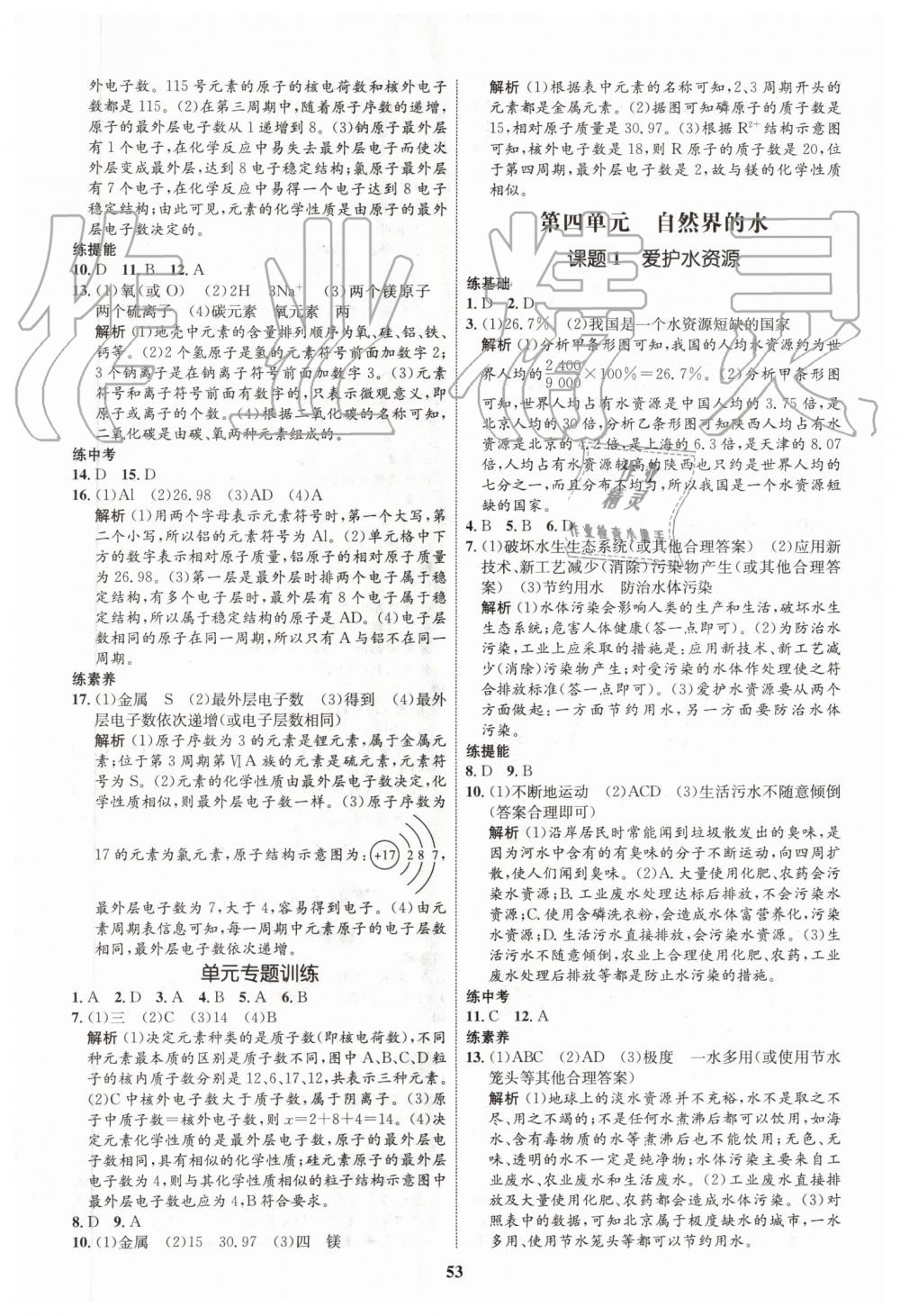 2019年初中同步學(xué)考優(yōu)化設(shè)計(jì)九年級(jí)化學(xué)上冊(cè)人教版 第9頁(yè)