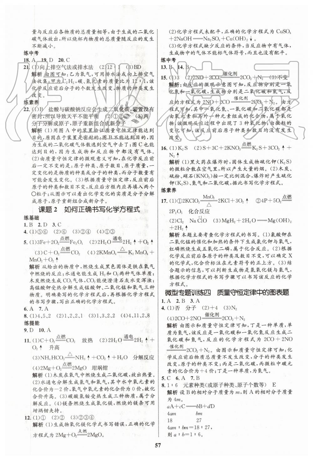 2019年初中同步学考优化设计九年级化学上册人教版 第13页