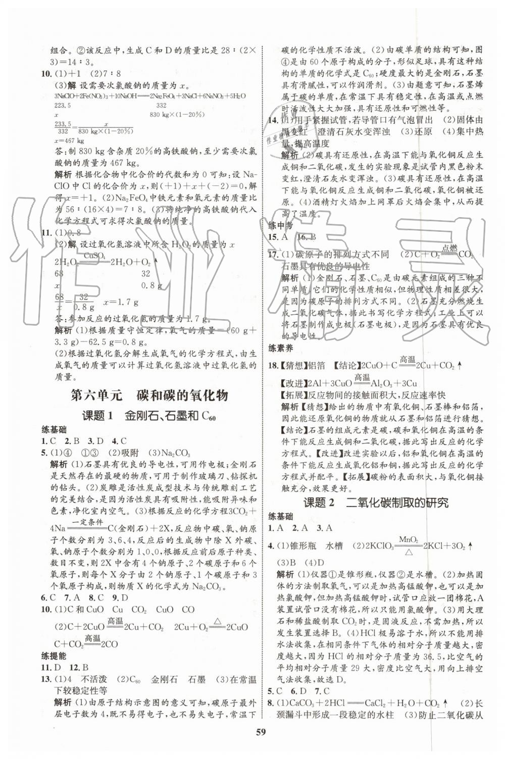 2019年初中同步学考优化设计九年级化学上册人教版 第15页