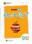 2019年初中同步學考優(yōu)化設計九年級化學上冊人教版