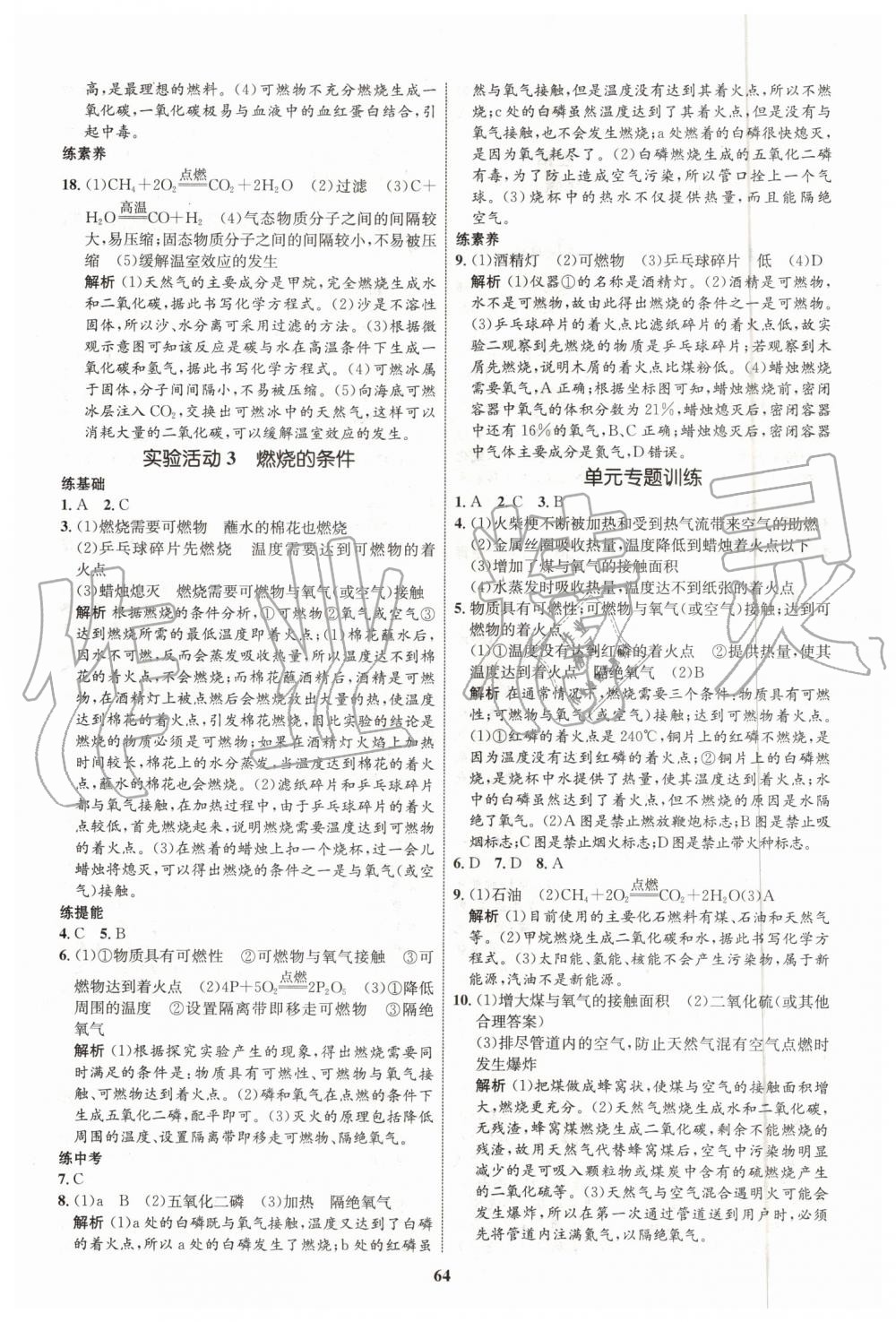 2019年初中同步學(xué)考優(yōu)化設(shè)計(jì)九年級(jí)化學(xué)上冊人教版 第20頁