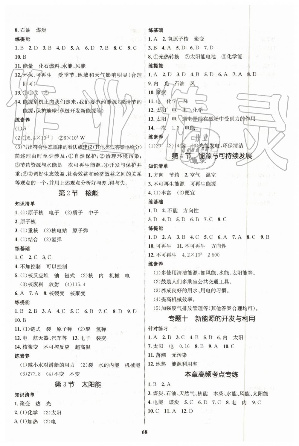 2019年初中同步學考優(yōu)化設計九年級物理全一冊人教版 第20頁