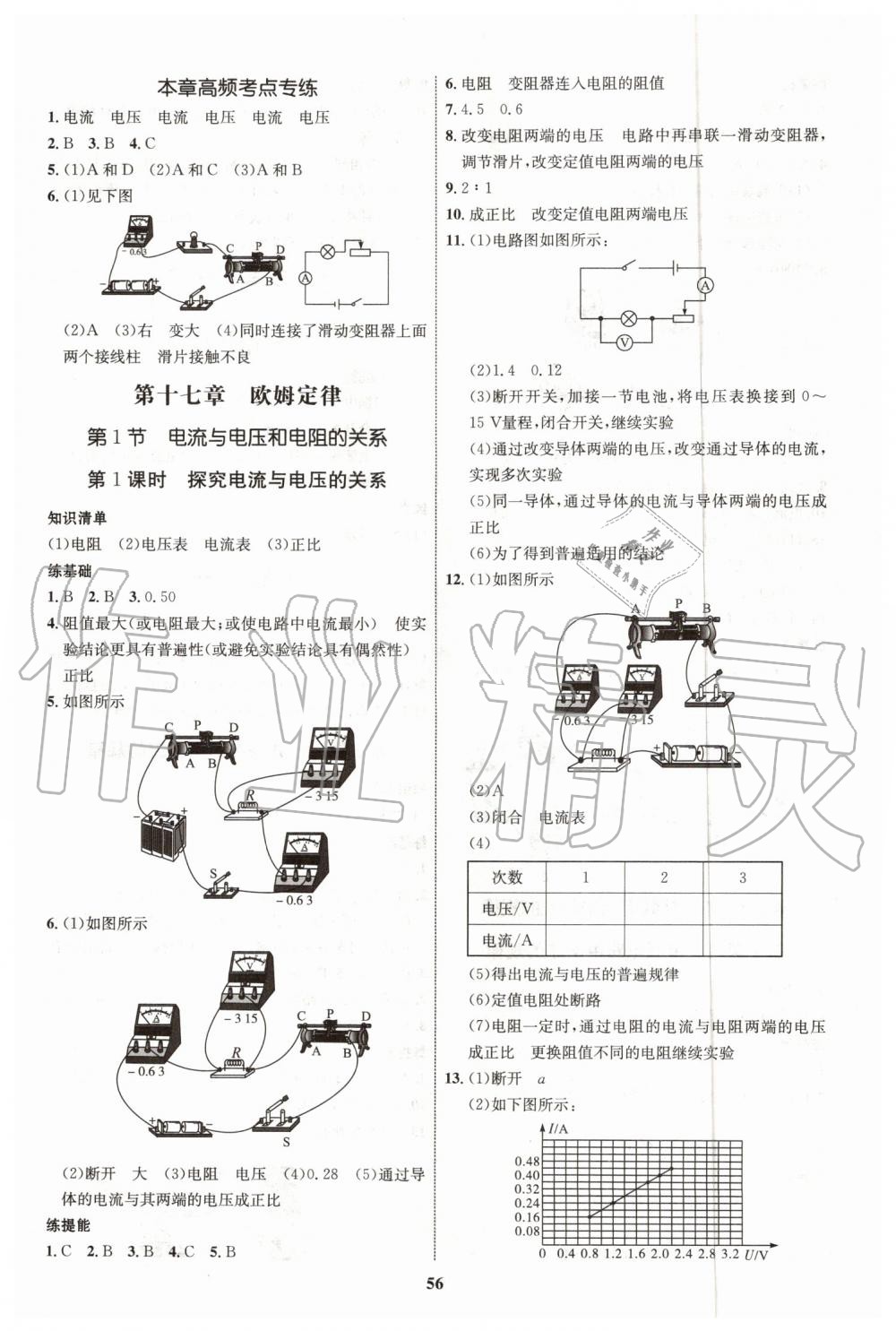 2019年初中同步學(xué)考優(yōu)化設(shè)計九年級物理全一冊人教版 第8頁