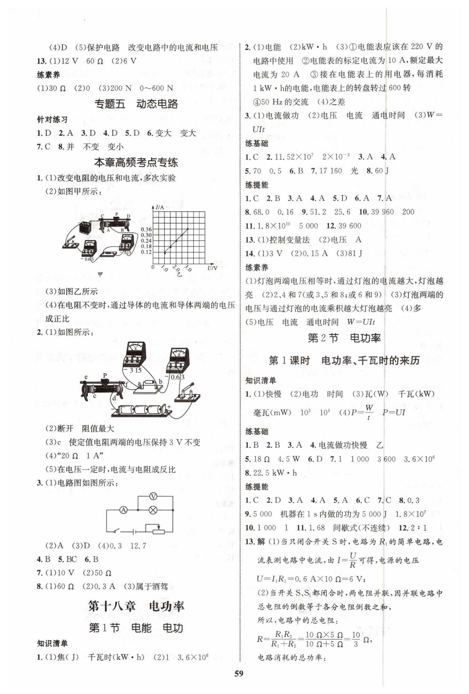 2019年初中同步学考优化设计九年级物理全一册人教版 第11页