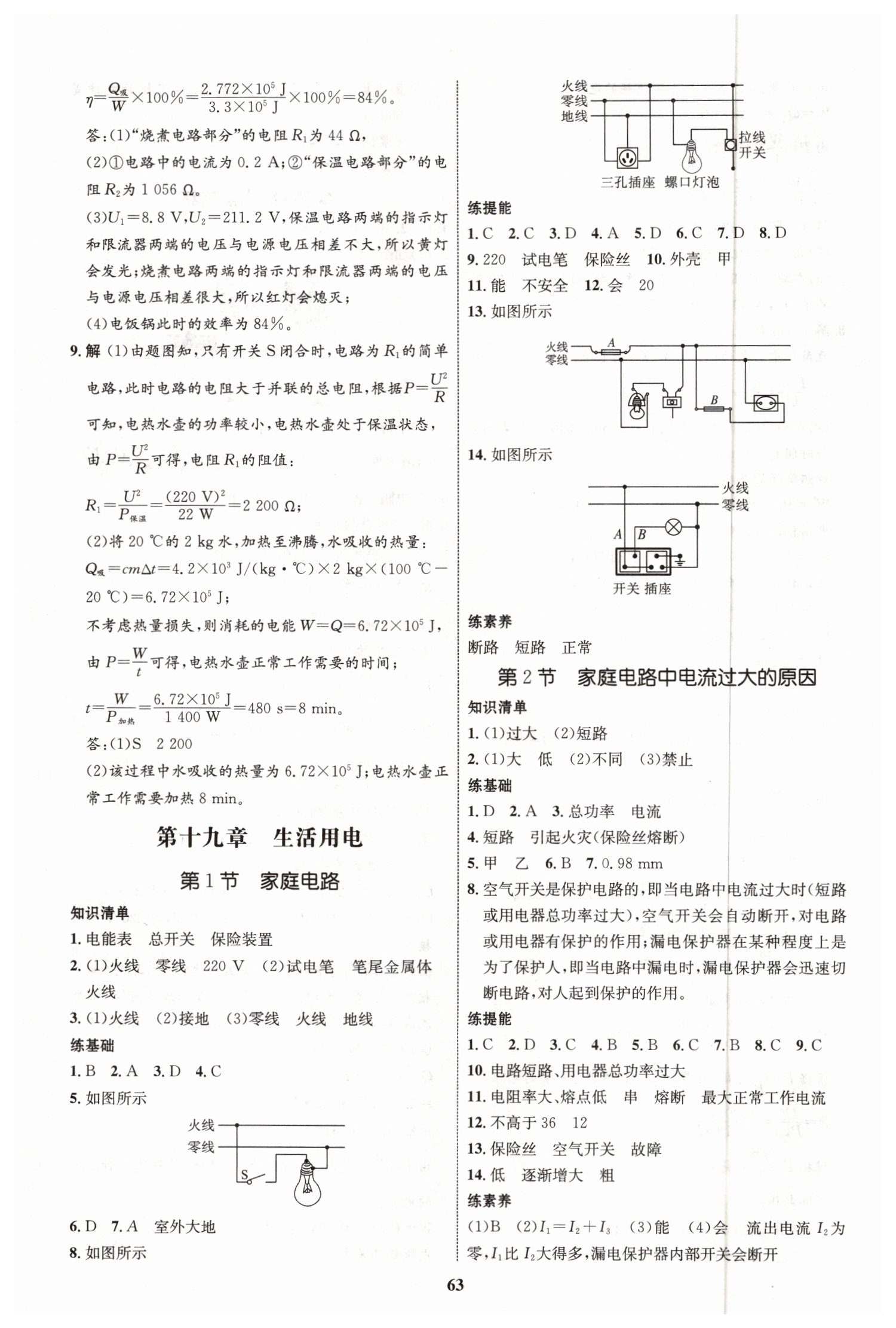 2019年初中同步學(xué)考優(yōu)化設(shè)計(jì)九年級(jí)物理全一冊(cè)人教版 第15頁