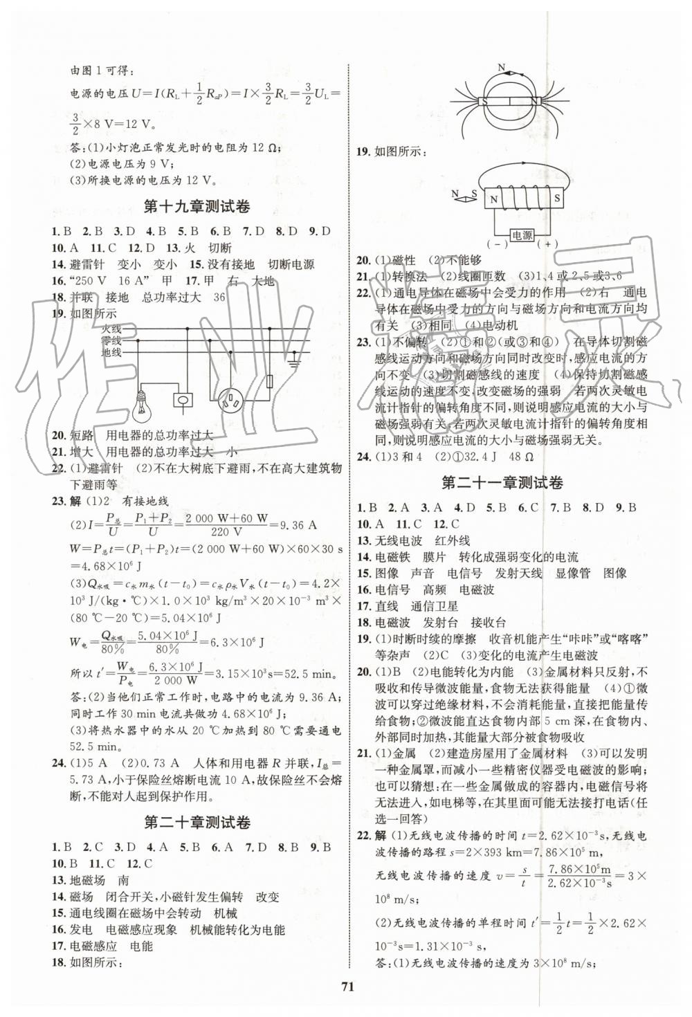 2019年初中同步學考優(yōu)化設計九年級物理全一冊人教版 第23頁