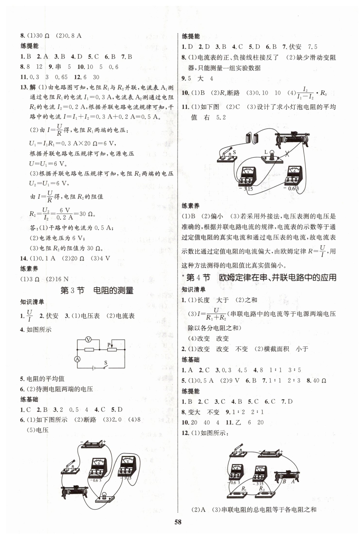 2019年初中同步學(xué)考優(yōu)化設(shè)計(jì)九年級(jí)物理全一冊(cè)人教版 第10頁