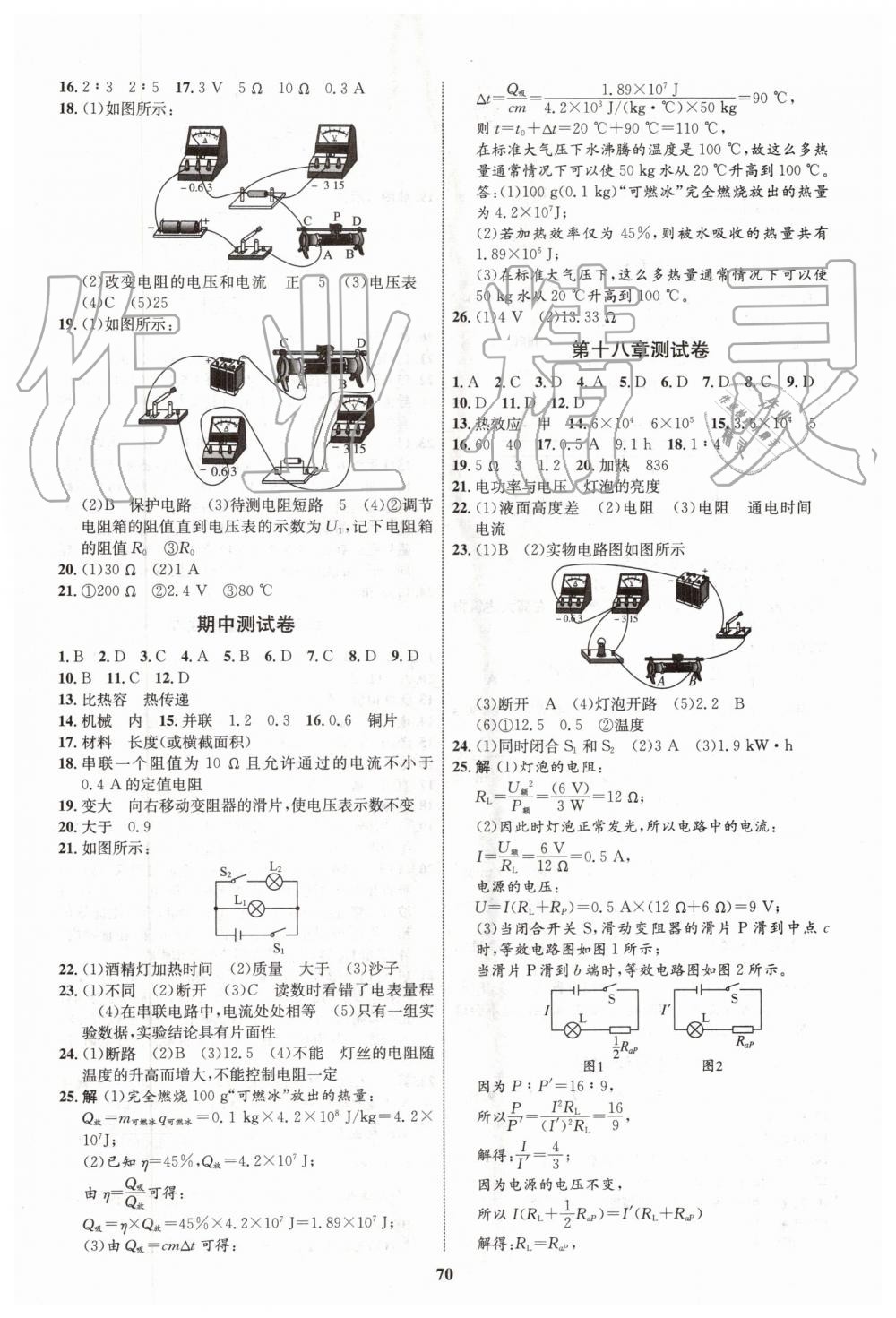 2019年初中同步學(xué)考優(yōu)化設(shè)計(jì)九年級(jí)物理全一冊(cè)人教版 第22頁