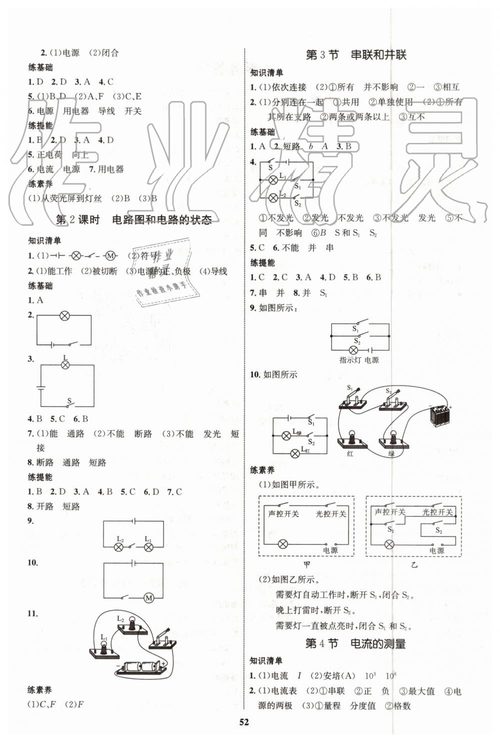 2019年初中同步學(xué)考優(yōu)化設(shè)計(jì)九年級(jí)物理全一冊(cè)人教版 第4頁(yè)