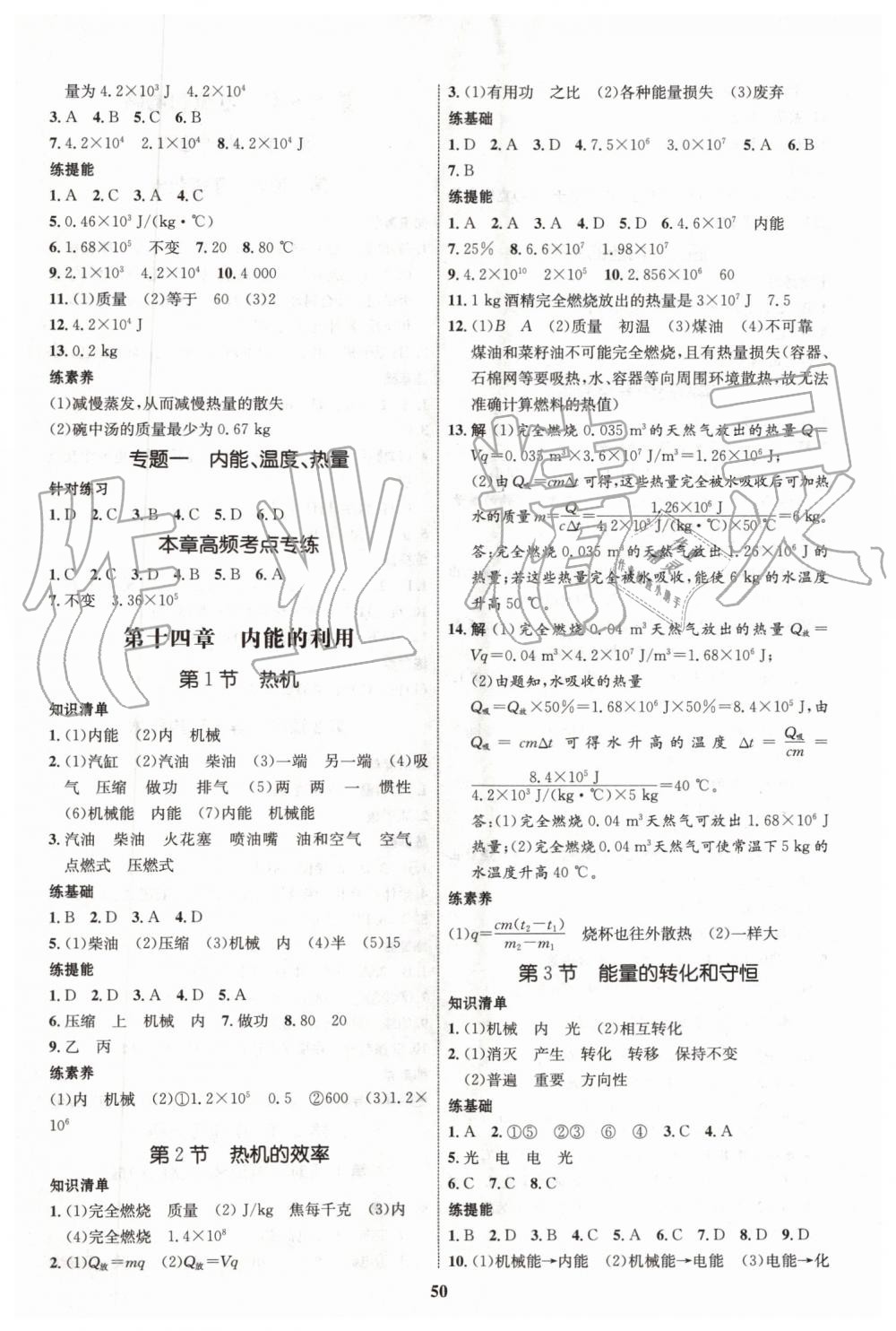 2019年初中同步學(xué)考優(yōu)化設(shè)計九年級物理全一冊人教版 第2頁