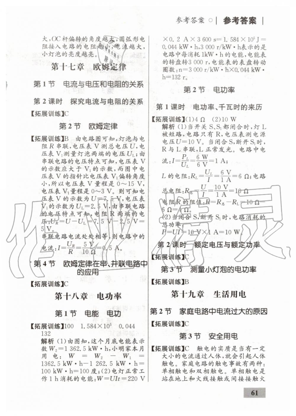 2019年初中同步學(xué)考優(yōu)化設(shè)計(jì)九年級(jí)物理全一冊(cè)人教版 第27頁