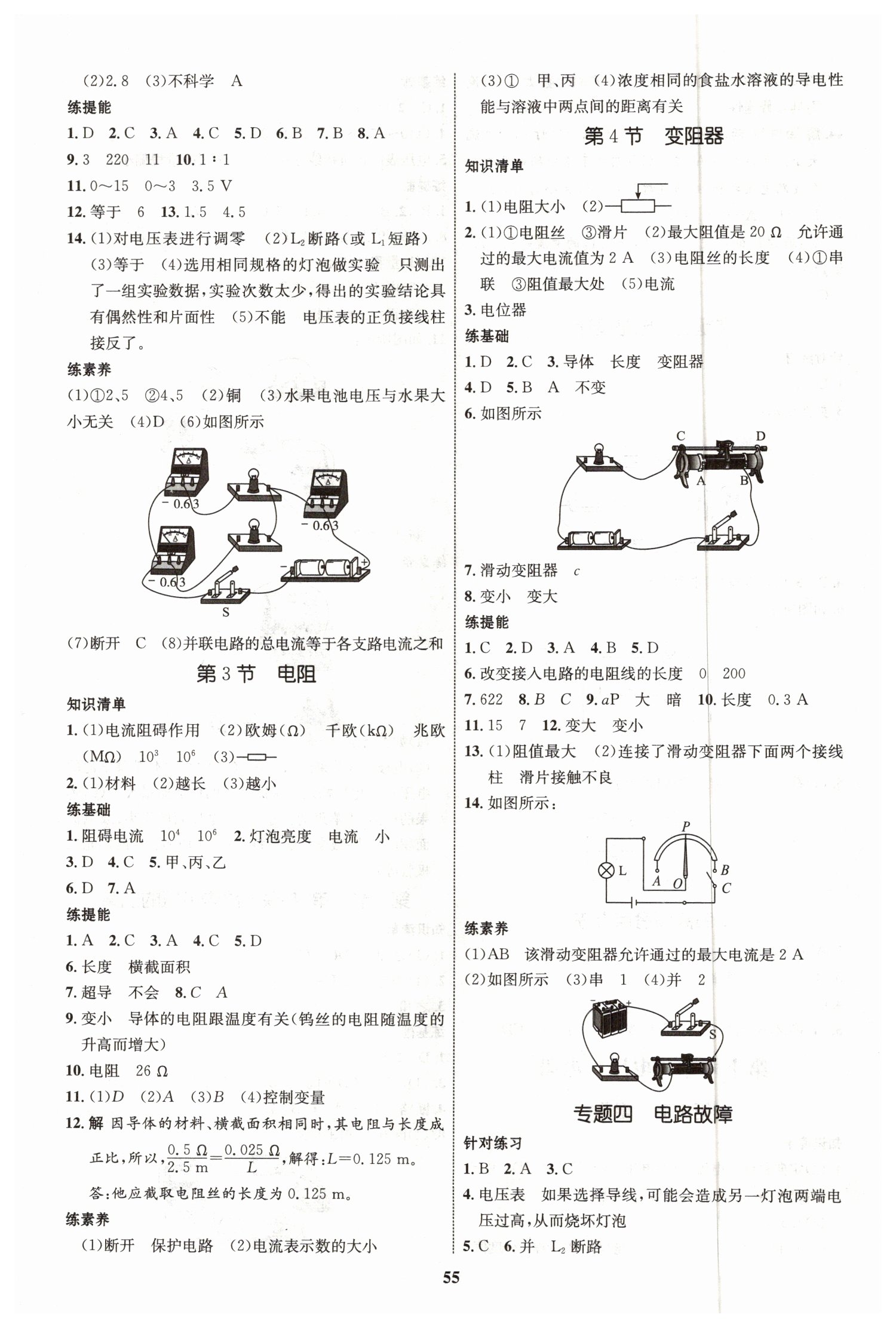 2019年初中同步學(xué)考優(yōu)化設(shè)計(jì)九年級(jí)物理全一冊(cè)人教版 第7頁(yè)