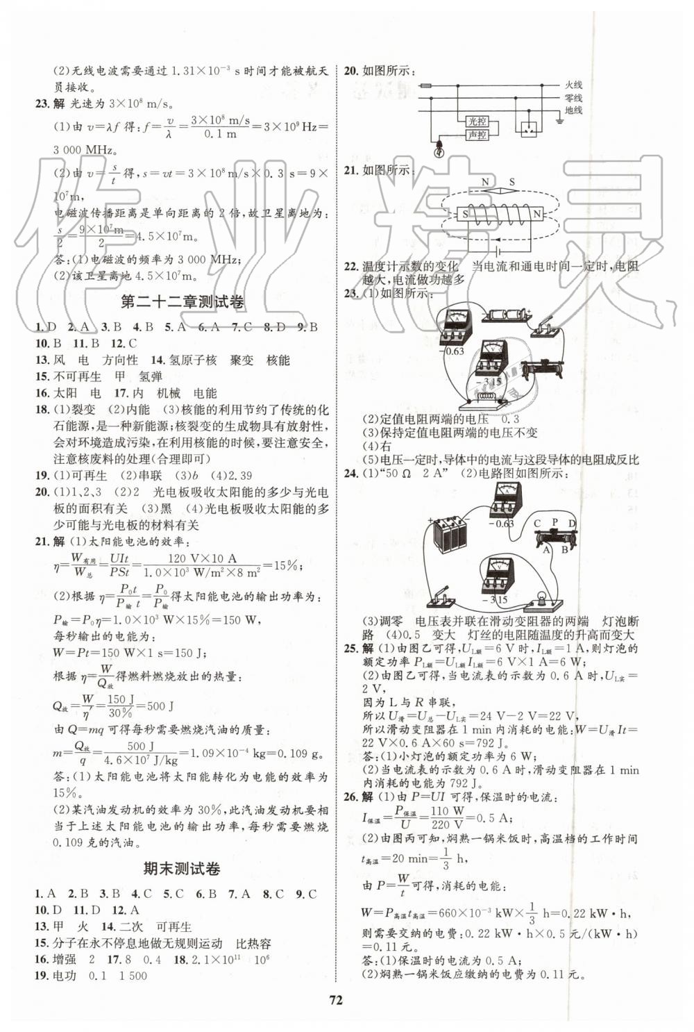 2019年初中同步學考優(yōu)化設計九年級物理全一冊人教版 第24頁