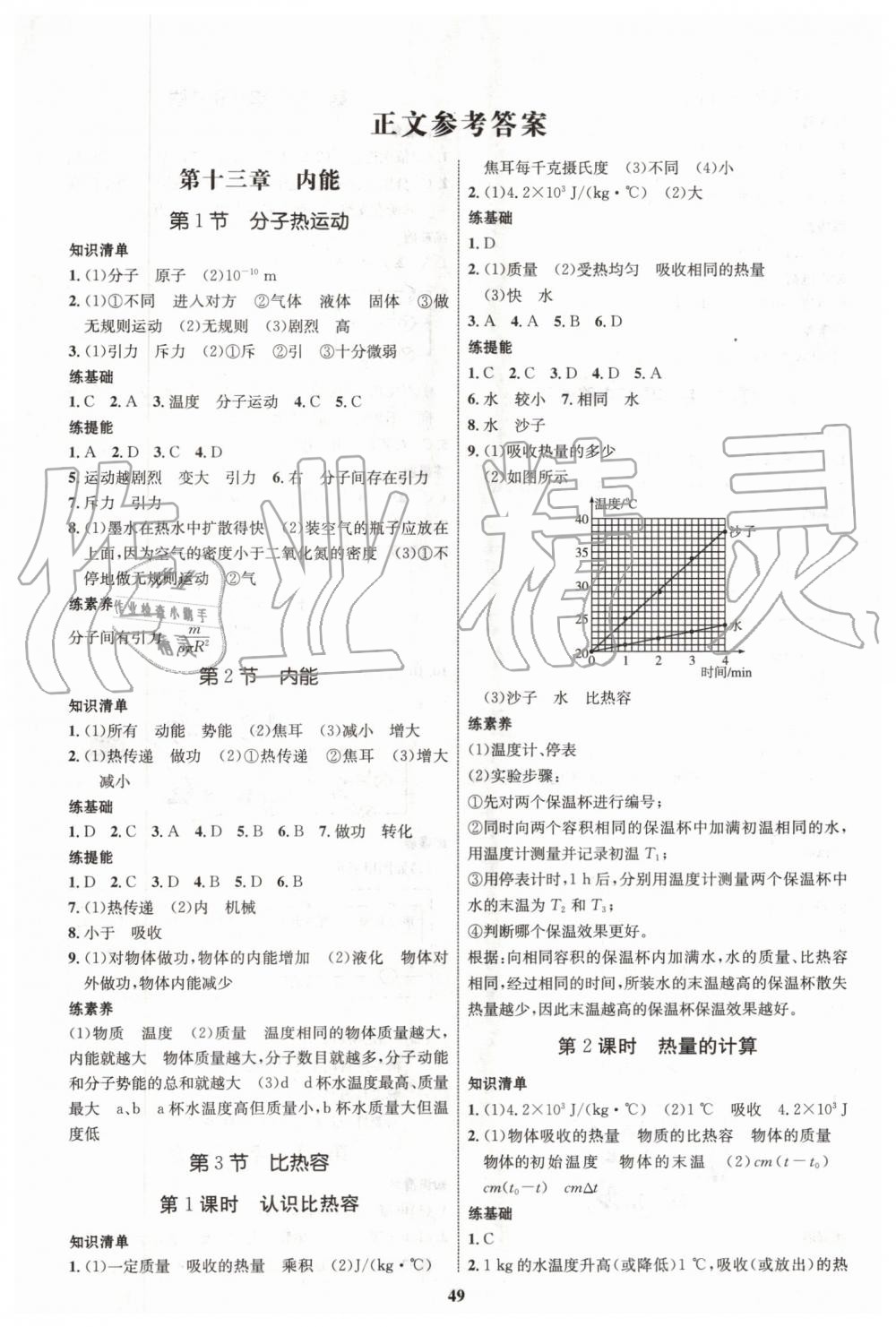 2019年初中同步学考优化设计九年级物理全一册人教版 第1页