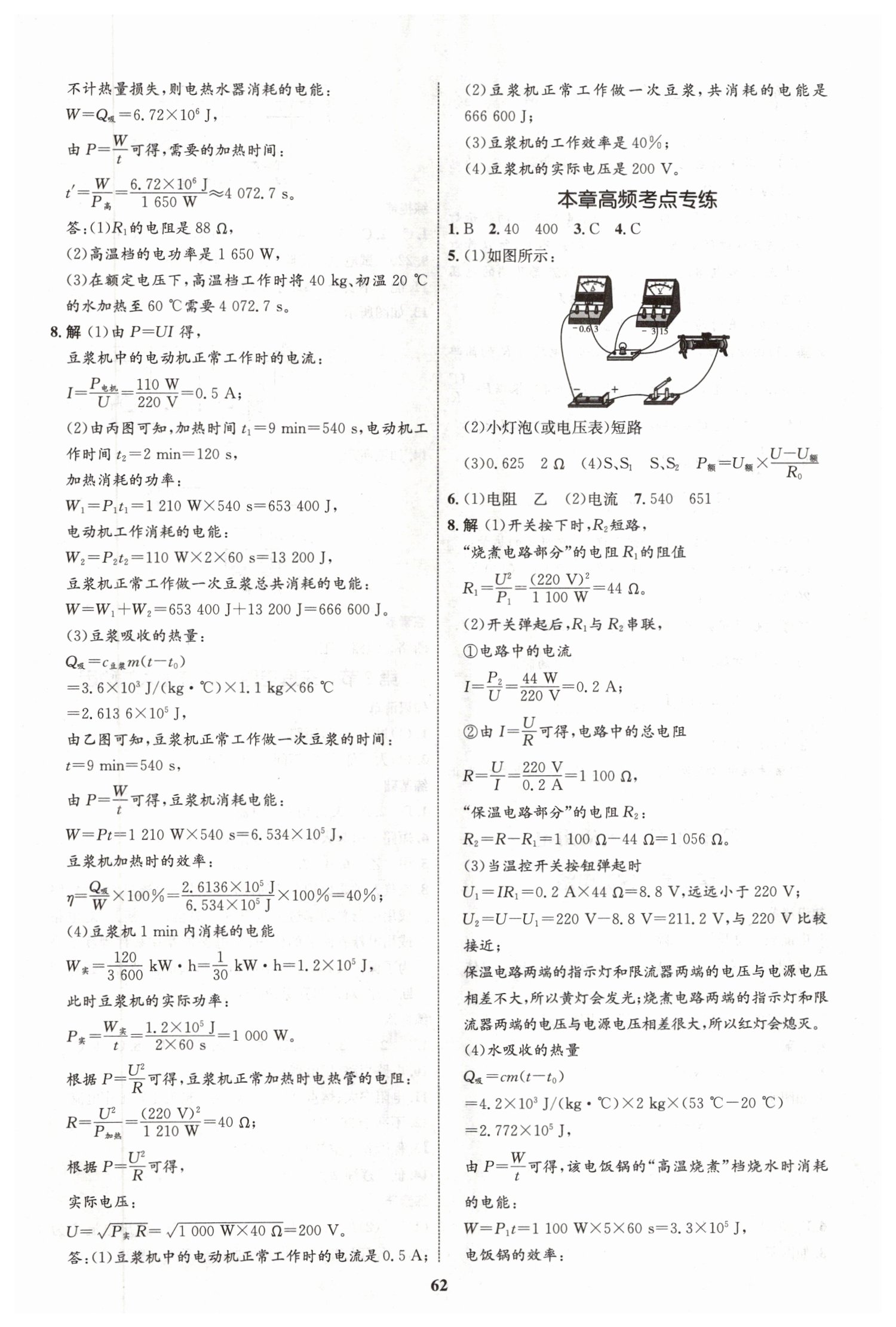 2019年初中同步學考優(yōu)化設計九年級物理全一冊人教版 第14頁