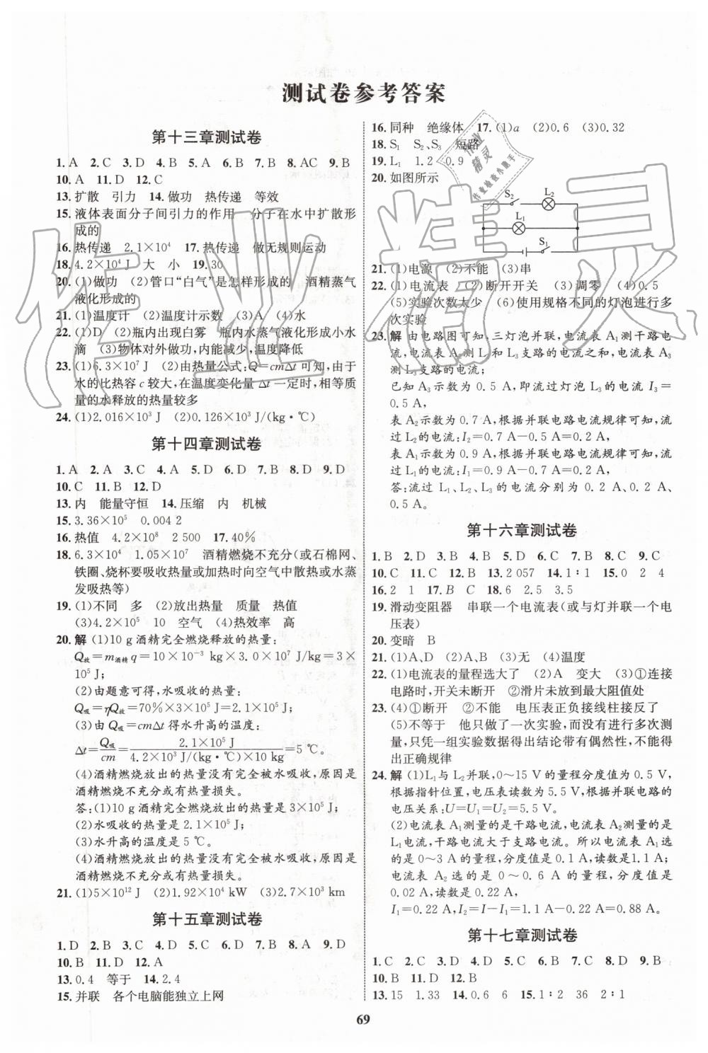 2019年初中同步學(xué)考優(yōu)化設(shè)計(jì)九年級(jí)物理全一冊(cè)人教版 第21頁(yè)